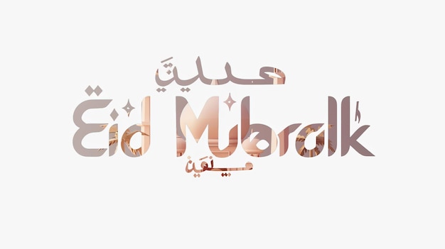 Eid Mubarak tipografía 28 sencillo lowpoly lindo 3D de Eid al Adha Mubarak fondo