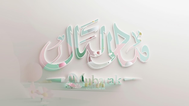Eid Mubarak tipografia 6 simples lowpoly bonito 3D de Eid al Adha Mubarak fundo