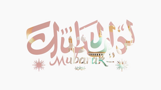Eid Mubarak Typografie 24 einfache Lowpoly süße 3D von Eid al Adha Mubarak Hintergrund