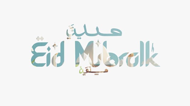 Eid Mubarak Typografie 28 einfache Lowpoly süße 3D von Eid al Adha Mubarak Hintergrund