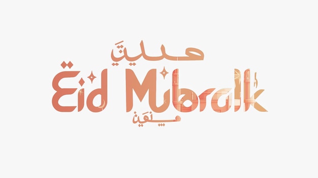 Eid Mubarak Typografie 28 einfache Lowpoly süße 3D von Eid al Adha Mubarak Hintergrund