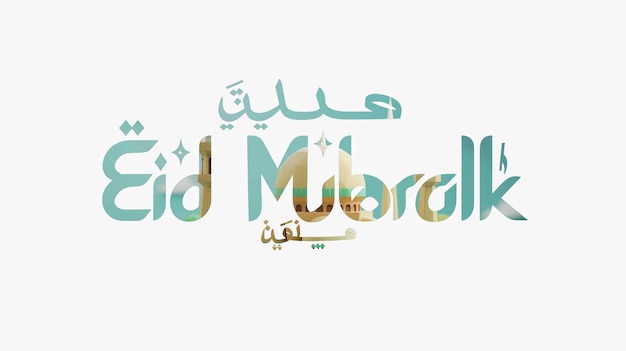 Eid Mubarak Typografie 28 einfache Lowpoly süße 3D von Eid al Adha Mubarak Hintergrund