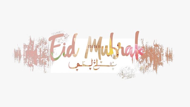 Eid Mubarak Typografie 39 einfach Lowpoly süß 3D von Eid al Adha Mubarak Hintergrund