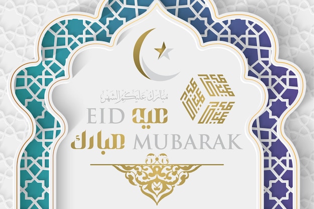 Eid de los musulmanes