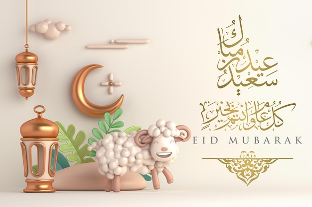 Eid de los musulmanes