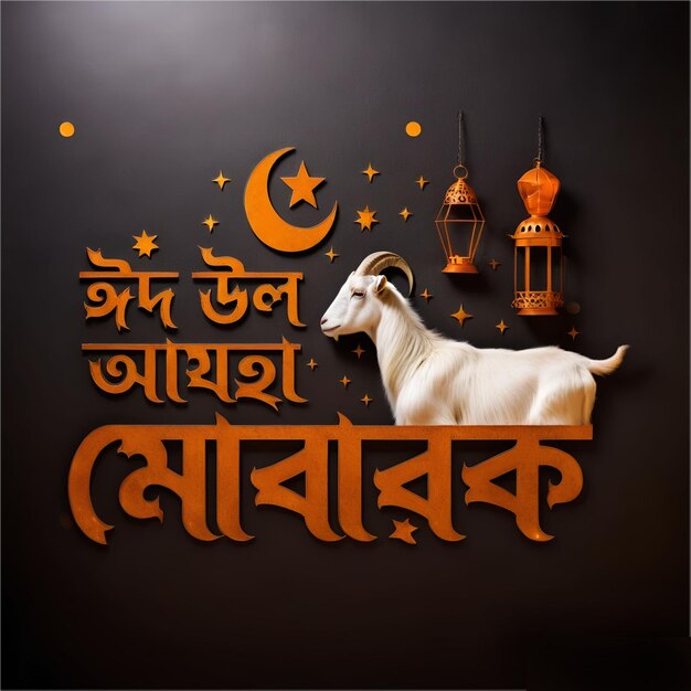 Foto eiduladha mubarak (el día de la muerte)