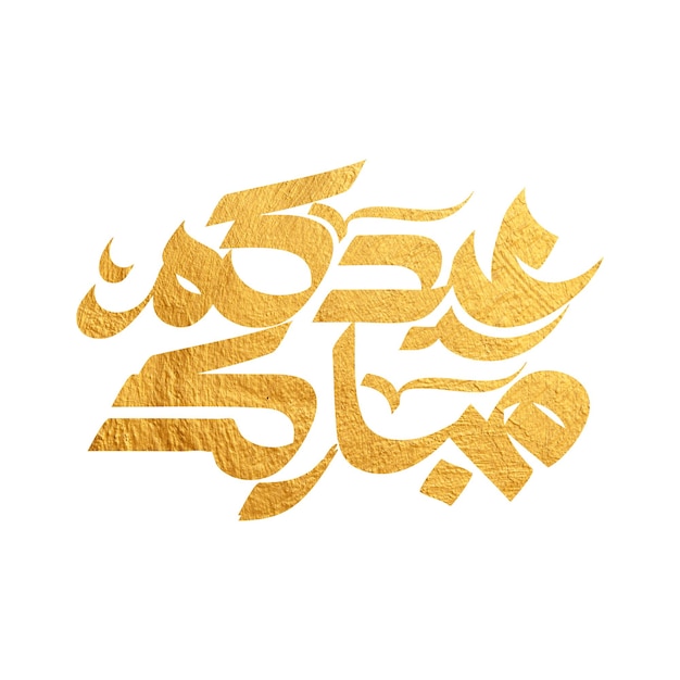 Foto ein goldenes symbol mit dem wort kalligraphie darauf