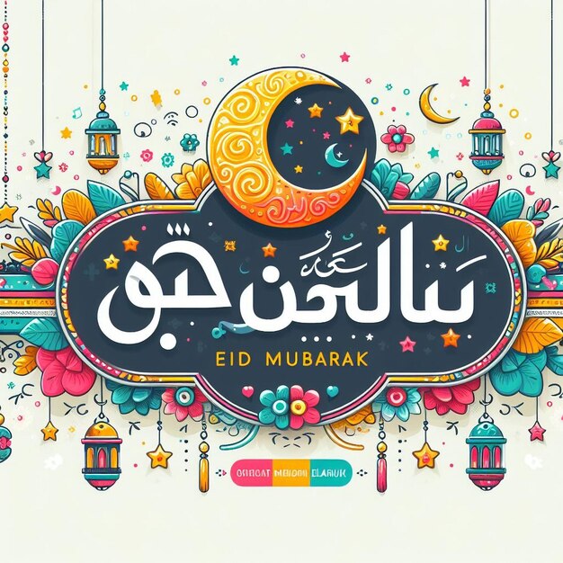 el estandarte generativo de Eid Mubarak