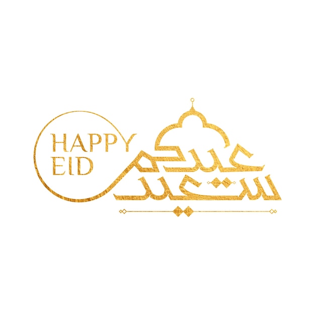 Feliz Eid Eid Saied muestra de manuscrito de tipografía árabe para tarjeta de Eid y saludos