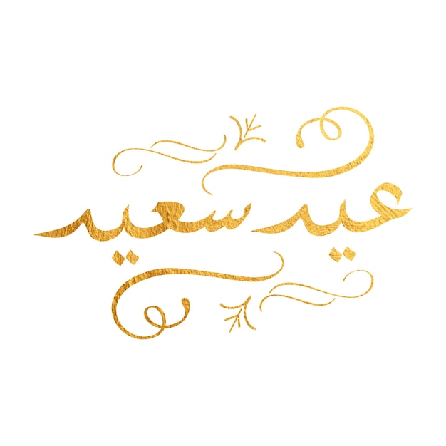 Foto feliz eid eid saied muestra de manuscrito de tipografía árabe para tarjeta de eid y saludos