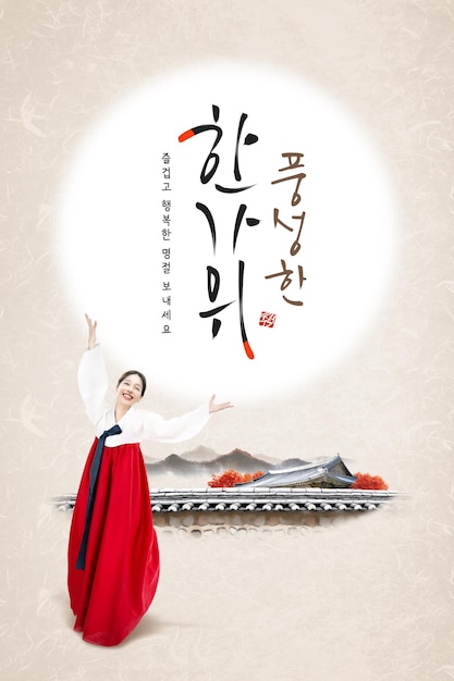 Fiesta tradicional coreana Chuseok Hangawi gracias por el fondo de la tarjeta de felicitación