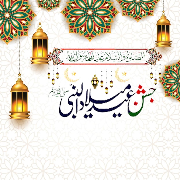 Fondo de tarjeta de felicitación árabe feliz Eid milad nabvi