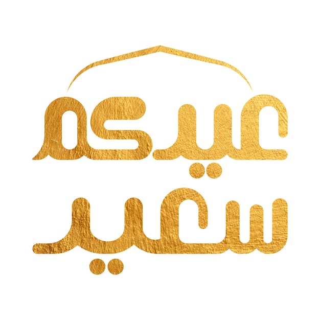 Foto glückliches eid eid saied beispiel arabische typografie manuskript für eid karte und grüße