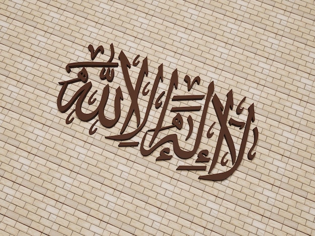la illah ila allah en árabe con fondo de ruptura y efecto de luz
