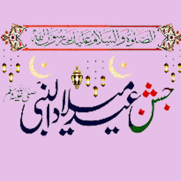 Jashn Eid Milad Un Nabi Arbic