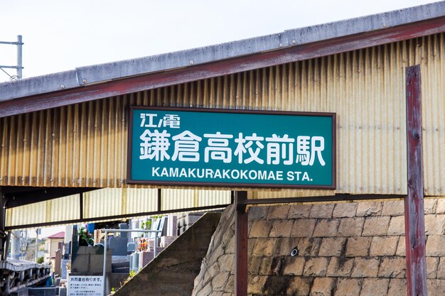 Foto kanagawa, japão 13 de novembro de 2023 a estação de kamakura kokomae é uma estação de trem popular para turistas, que é uma das cenas do anime slamdunk