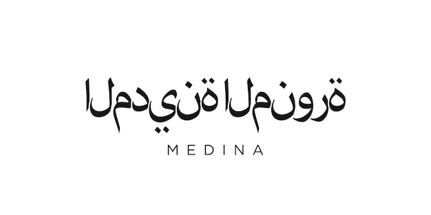 Medina en el emblema de Arabia Saudita El diseño presenta una ilustración vectorial de estilo geométrico con tipografía audaz en una fuente moderna Las letras gráficas del eslogan
