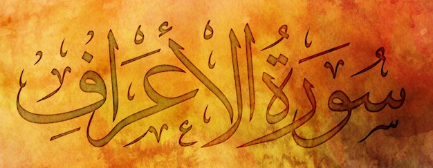 Name des Qur'an Surah ALA'RAF bedeutet in englischer Sprache die Höhen arabische islamische Kalligraphie Kunst auf Leinwand