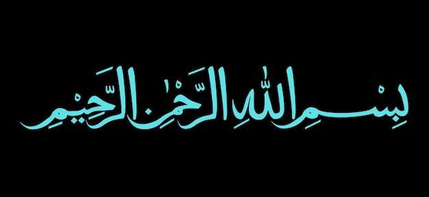 La palabra islámica Bismillah 73