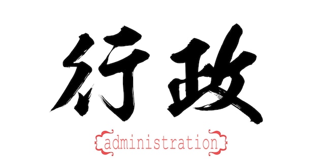 Palavra de caligrafia de administração