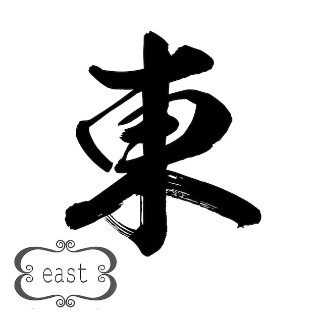 Foto palavra de caligrafia do leste em fundo branco