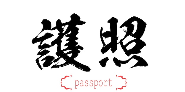 Foto palavra de caligrafia do passaporte em fundo branco