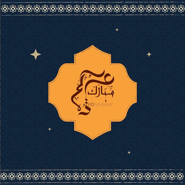 posto eid mubarak