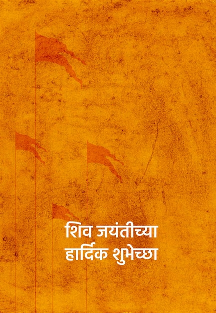 Saludos de Shiv Jayanti con banderas y texto en marathi
