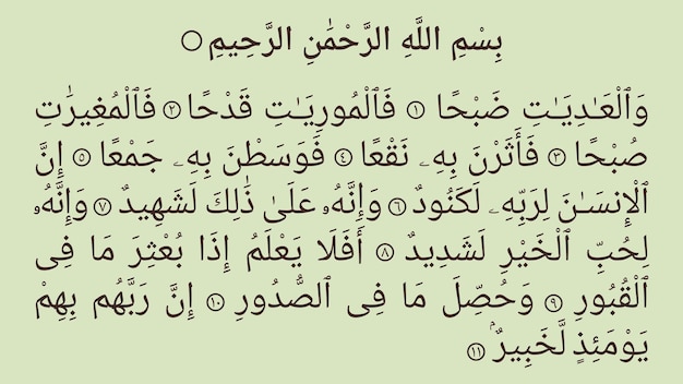 Surah Al Adiyat en un fondo verde claro Surah 100 del Sagrado Corán