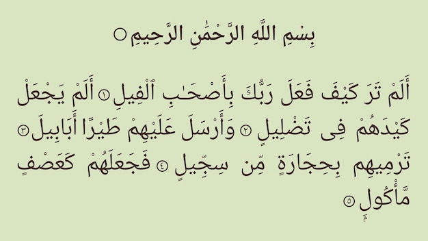 Surah Al-Fil es la 105a sura del Sagrado Corán.