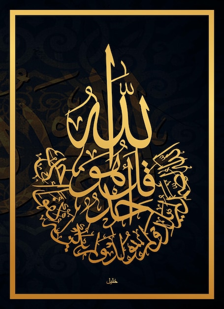 Foto surah alikhlas kalligraphie designwandtisch vektorillustration in arabischer sprache geschrieben gott es