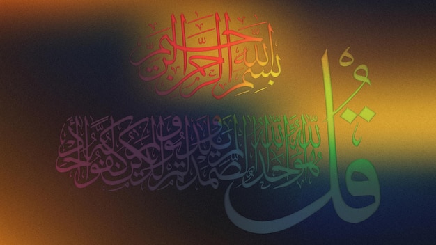 Surahal QulIkhlas 112 hermoso estilo de caligrafía 3D Qul caligrafias en el fondo de la caligrafo