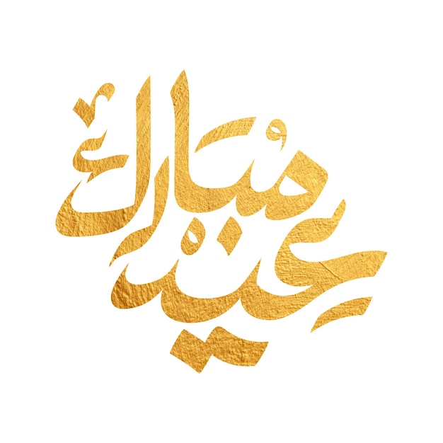 Tipografia árabe Eid Mubarak Eid AlAdha Eid Saeed Eid AlFitr texto Caligrafia
