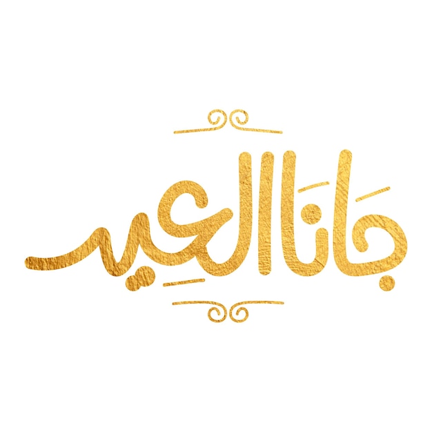 Foto tipografía árabe eid mubarak eid aladha eid saeed eid alfitr texto caligrafía