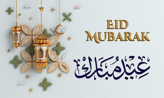 Tipografia árabe Eid Mubarak Eid AlAdha Eid Saeed Eid AlFitr texto Design de caligrafia