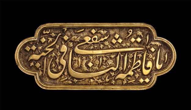 ya Fatima AlZahra tipografía en nastaliq persa iraní khat metal oro