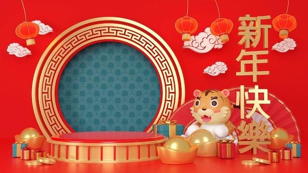 3d year of the tiger 3d rendering tiger and podium with lots of money and gifts behind calligraphy f