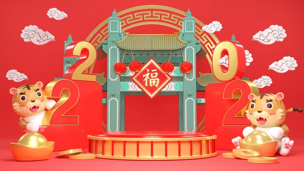 3d year of the tiger. 3d rendering tiger and podium with lots of money and gifts behind. calligraphy for 