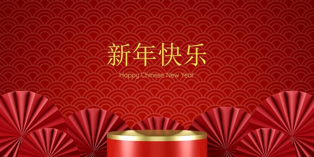 3d illustration of chinese new year banner with podium for product advertisement