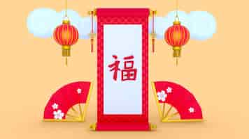 Free PSD 3d illustration for chinese new year celebration