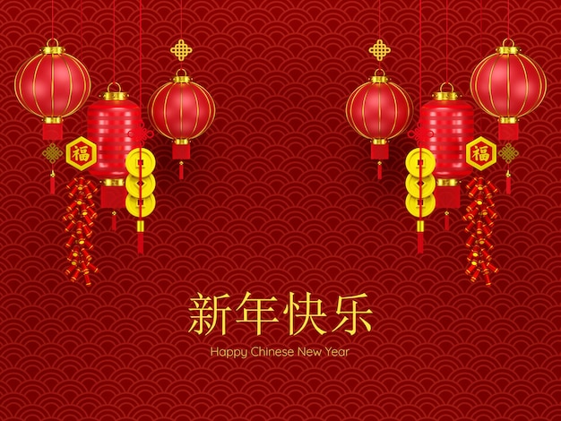 3d illustration of chinese new year with lantern and cracker, translation forture in chinese