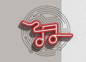 Free PSD abstract music celebration 3d illustration design