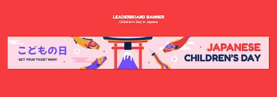 Free PSD children's day celebration leaderboard banner