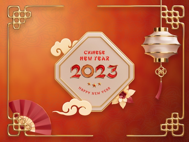 免费PSD中国新年快乐2023可编辑的旗帜模板