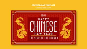 無料PSD 中国の新年祝いのフェイスブックテンプレート