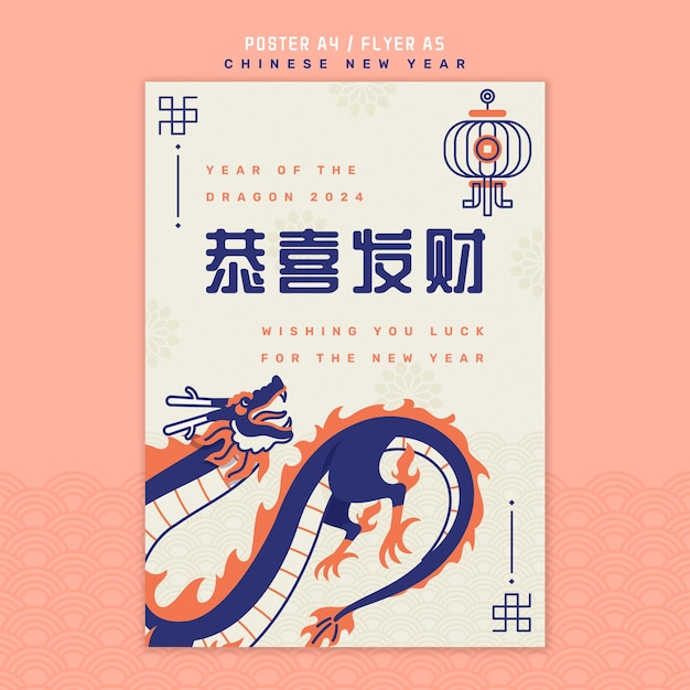 중국 새해 축하 포스터 템플릿
