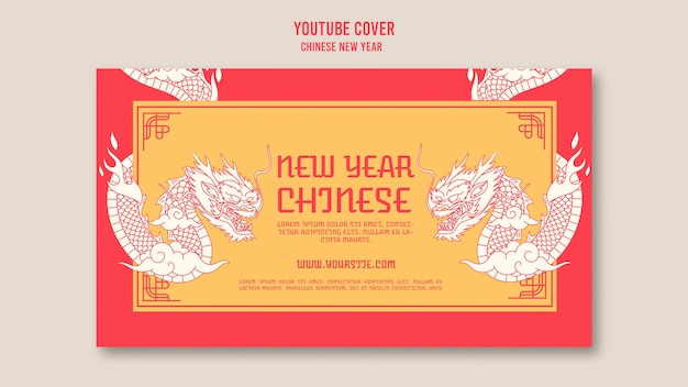 無料PSD 中国の新年祝いのyoutubeカバー