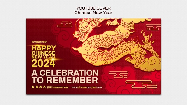 無料PSD 中国の新年祝いのyoutubeカバー