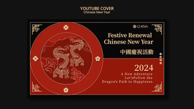 中国の新年祝いのYouTubeカバー