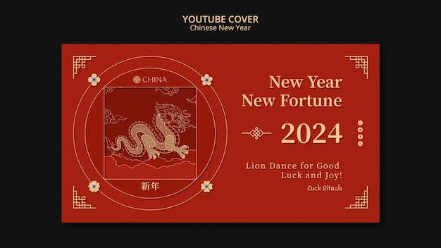 無料PSD 中国の新年祝いのyoutubeカバー